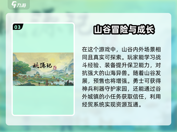 桃源记2🔥新手必看！玩法攻略大公开🎉截图4