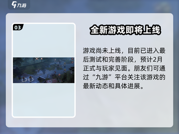 曙光防线💥上线时间终于曝光啦！🔥不容错过❌截图4