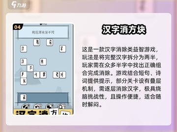 🔥2025汉字游戏TOP榜💥趣味手游推荐🎮截图5