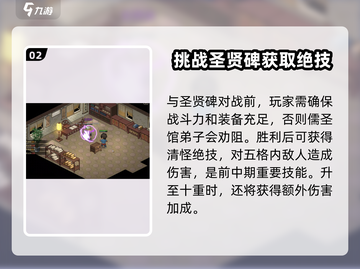 《大侠立志传》儒圣馆石碑🔥破解攻略来了！💡截图3
