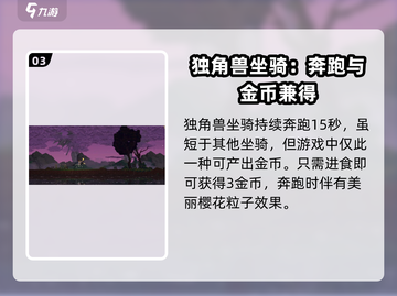 王国两位君主坐骑大揭秘🔥哪些坐骑在游戏中超好用？截图4