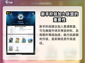 《巅峰冠军足球》🔥快速升级攻略💎截图2