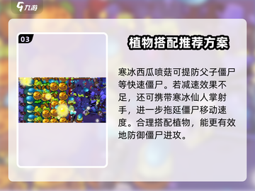 植物大战僵尸×红色警戒🔥玩法攻略来啦！游戏技巧大揭秘🎉截图4