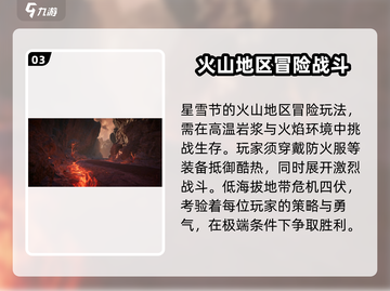 《星球重启》星雪节玩法大揭秘🔥超全攻略来了！🎉截图4