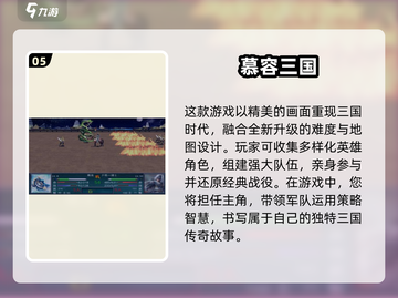 🔥三国手游推荐！单机版下载攻略👇截图6