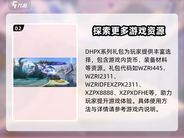 王者荣耀✨星之破晓礼包码大曝光🎉快来领取你的专属福利！截图3