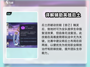 上古有灵妖后土强度分析🔥游戏必备🔥截图5