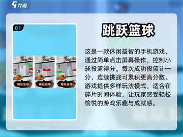 幼儿篮球游戏合集🏀，经典好玩不容错过！截图2