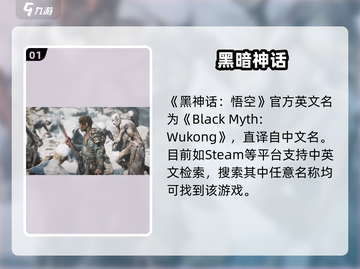 🔥《黑神话：悟空》英文名曝光！🎮截图2