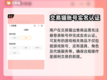 三国杀账号买卖🔥热门手游账号交易秘籍✨截图3