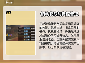 三国谋定天下💰快速攒钱攻略，稳赚不赔！🔥截图3