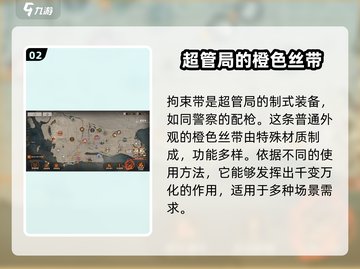 新月同行拘束带🔥揭秘游戏道具真实作用！截图3