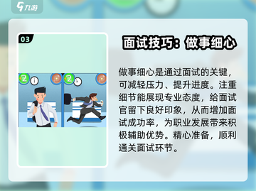 职场浮生记面试通关秘籍💥 轻松玩转职场🎉截图4