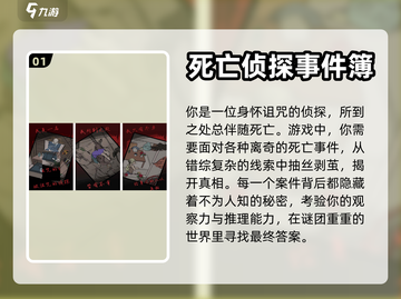 🔥2022超赞手机侦探游戏推荐🎉截图2