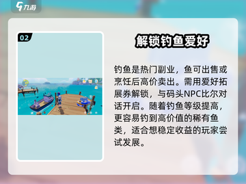 心动小镇💥爱好解锁秘籍🔥超全攻略来啦！截图3