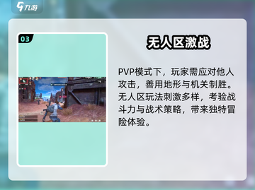 代号56🔥无人区生存挑战！💥截图4