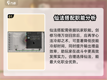 鬼谷八荒✨仙法搭配攻略，助你称霸修仙界！截图2