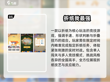 🔥2025最火折纸游戏TOP榜💥截图6