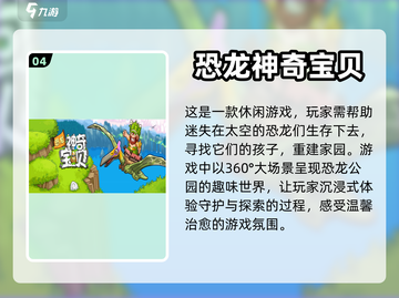 🦖恐龙手游大推荐🦖，玩到停不下来🎉截图5