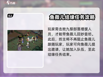 《大侠立志传》鱼薇儿结缘攻略💥🔥截图3