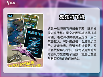 2025🔥超爽打飞机游戏合集🎮截图3