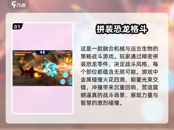 🦖2025超火恐龙拼装游戏推荐🦖🔥截图2