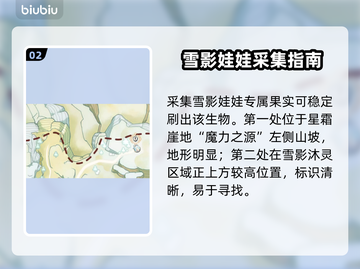 洛克王国｜粉色雪影娃娃速刷🔥截图3