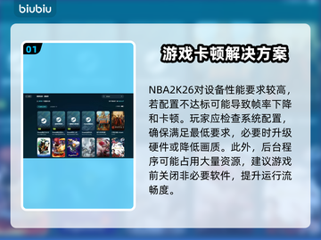 🎮NBA2K26卡顿崩溃？超简单解决办法来了！💥截图2