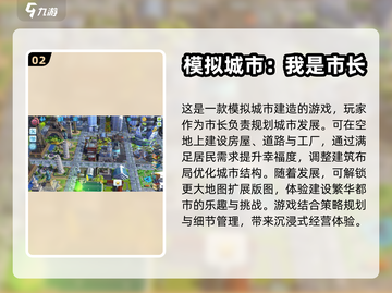 2024城建手游大起底！玩到停不下来🔥截图3