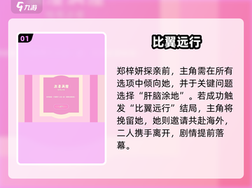 《完蛋！我被美女包围了》🔥结局全揭秘截图2