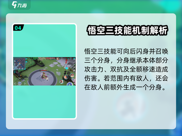 300大作战🎉孙悟空玩法攻略大全，轻松上分必备！截图5