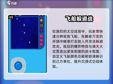 🚀2025必玩飞船游戏TOP榜截图6