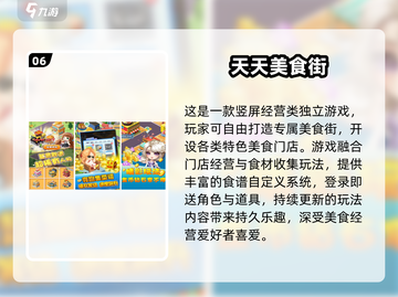 🔥2025美食游戏TOP榜！吃货必玩榜单🍣🎮截图7