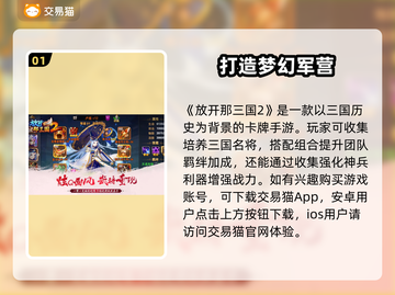 放开那三国2账号交易平台🔥超全分享！截图2