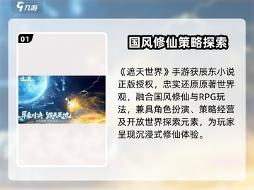 《遮天世界手游爆🔥狂飙！》截图2