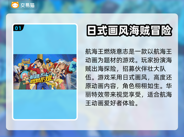 航海王燃烧意志开局号购买平台大揭秘🔥截图2