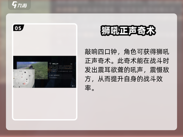燕云十六声🔥：狮吼正声获取方法大揭秘！截图6