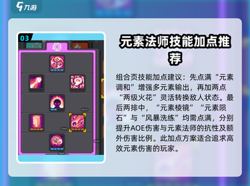 元气骑士前传🔥元素法师玩法思路超详细攻略来啦！截图4