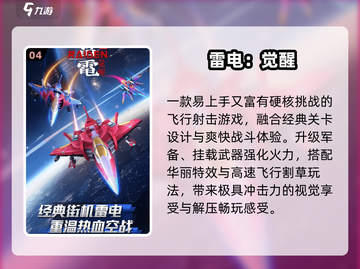 🔥2025最上头街机射击手游💥截图5