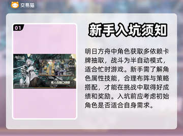 明日方舟😎买号建议，超靠谱平台推荐！截图2