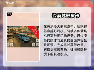 🔥2025最火越野手游TOP榜🏆截图3