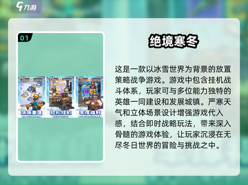 冬天手游合集❄2024免费下载链接在这里！🔥截图2