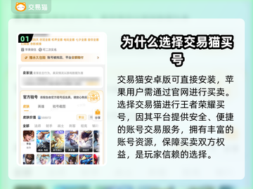 王者账号交易平台推荐，买号不再踩坑！🔥🎮截图2