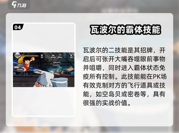 航海王壮志雄心🔥瓦波尔技能教学来啦！截图5