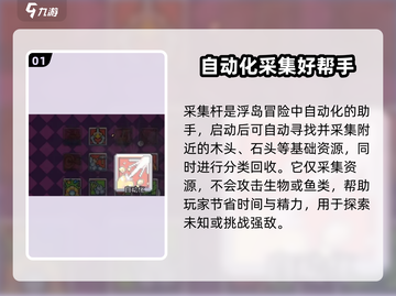 浮岛冒险🔥采集杆制作方法大公开！游戏必备神器🎉截图2