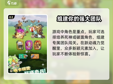 跃动魂力觉醒🔥游戏玩法大揭秘！截图3
