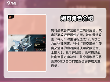 银与绯尼可🔥尼可技能效果大曝光！🎮截图2