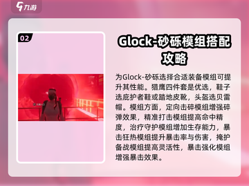 七日世界Glock玩法大曝光！🔥装备装配一网打尽！截图3