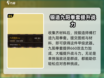 大侠立志传九阳获取🔥超简单攻略✨截图6