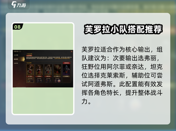 龙息神寂芙罗拉🔥超强玩法攻略来啦！🎮截图9